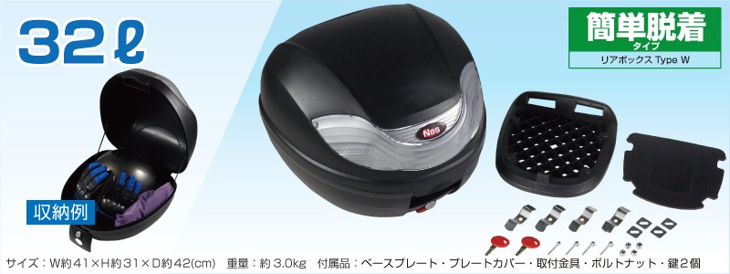 簡単脱着 リアボックス 32L 汎用ベース付き ブラック×シルバーリフレクター バイク用 トップケース バイクパーツセンター :90-79-07:バイクパーツセンター  通販 