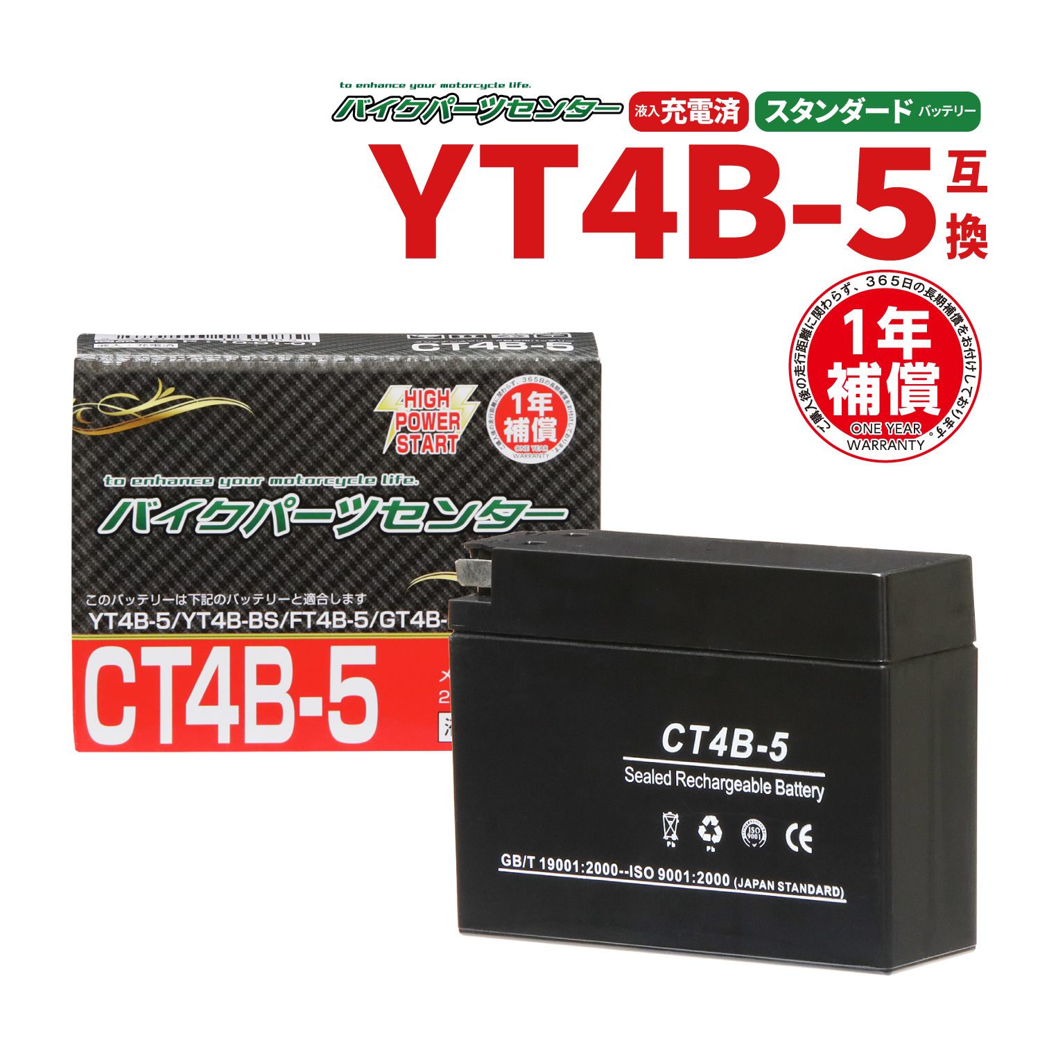 バイクバッテリー GT4B-5 YT4B-BS 充電済 一年保証 バッテリー
