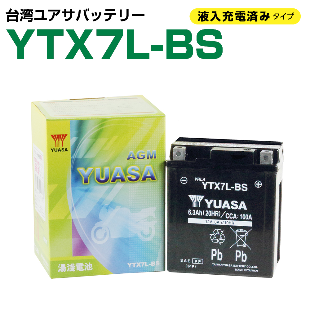 バイク用バッテリー YTX14-BS ユアサバッテリー