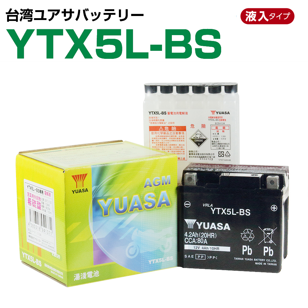 バイク用バッテリー YTX5L-BS ユアサバッテリー