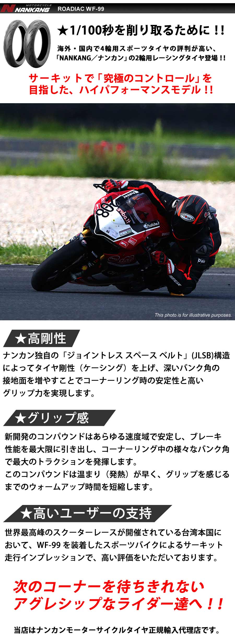 NANKANG／ナンカン バイクタイヤ WF-99 110/70 R17 (54H) & 140/70 R17 (66H) 17インチ 前後セット  オートバイ ハイグリップ ライトウェイト ネイキッド : 81-18-61 : バイクパーツセンター - 通販 - Yahoo!ショッピング