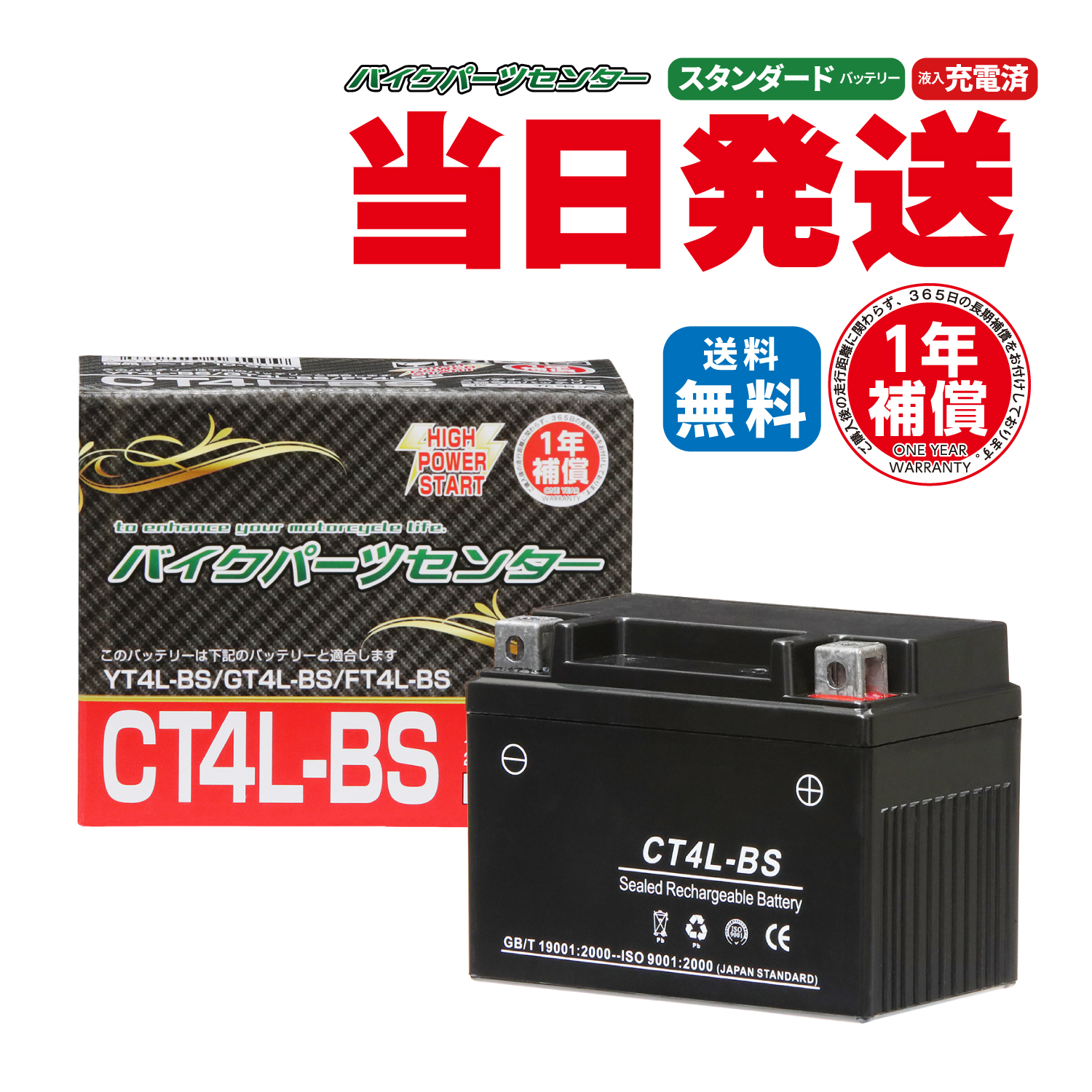 バイクバッテリー CT4L-BS YT4L-BS互換 YUASA ユアサ 1年間保証 充電済み スーパーカブ スーパーディオ KSR110 液入 YT4LBS バイクバッテリー