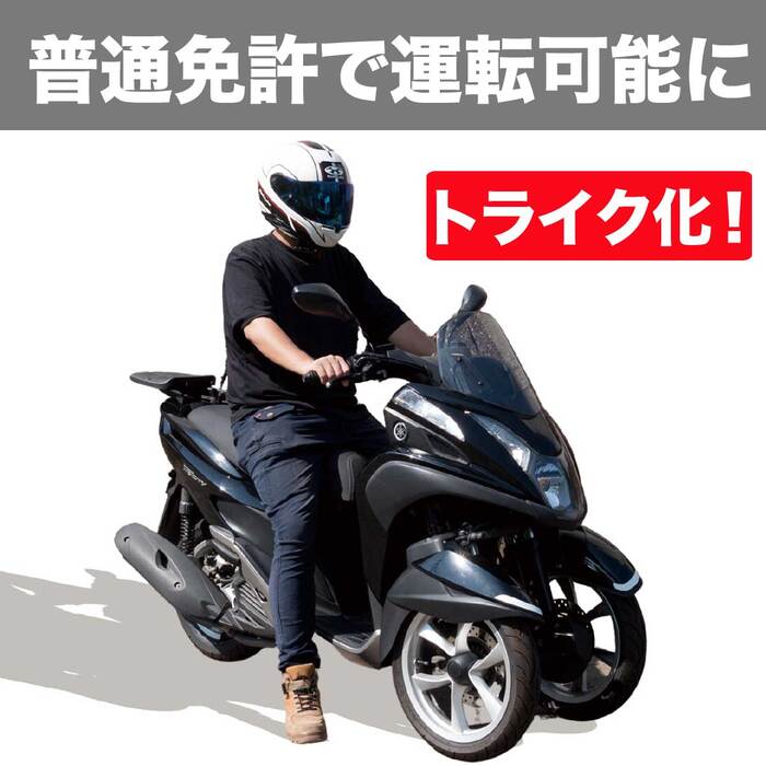 秋の大感謝祭10％off】【1年保証】 トリシティ125 トリシティ155 専用 ワイドスペーサーキット トリシティ トライク化 ミニカー登録 :  tricity-widespacer : ワールドウォーク Yahoo!店 - 通販 - Yahoo!ショッピング