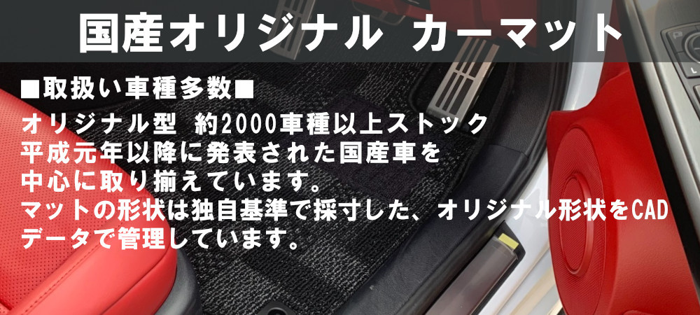 国産カジュアルフロアマット シビック 3ドアハッチバック 年式H13/10