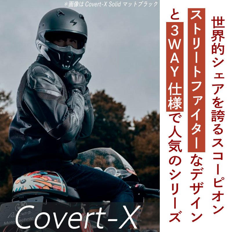 ＼全品10%+1000円★3/24(日)限定／Scorpion スコーピオン Covert-X Solid フルフェイスヘルメット バイク  ツーリングにも