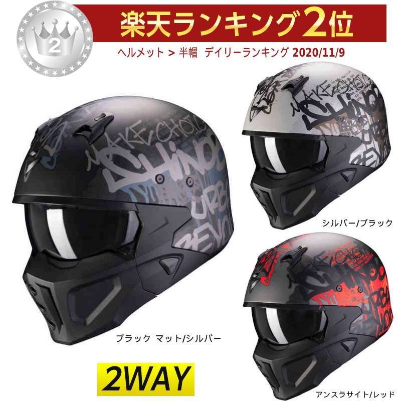 ＼全品10%+1000円★11/10(日)限定／Scorpion スコーピオン Covert-X Wall ヘルメット マスク ジェットヘルメット  サンバイザー バイク