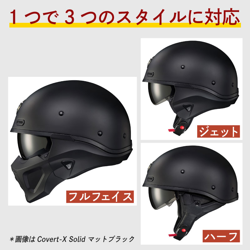 Scorpion スコーピオン Covert-X Solid ヘルメット マスク ジェットヘルメット サンバイザー ライダー バイク ツーリングにも  かっこいい おすすめ