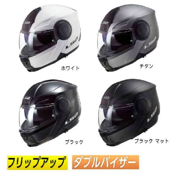 フリップアップ】LS2 エルエスツー FF902 Scope Solid フル