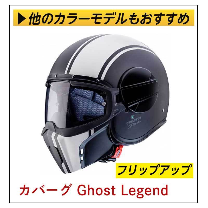 貴重 Caberg Ghost Helmet ジェット フルフェイス ヘルメット