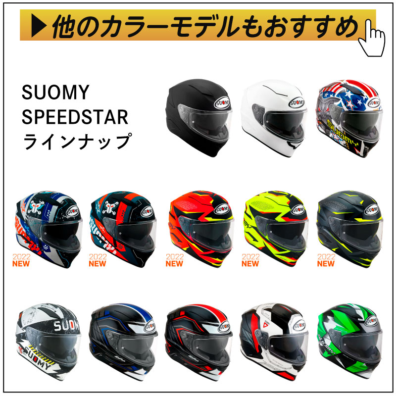 中華のおせち贈り物中華のおせち贈り物SUOMY スオーミー SPEEDSTAR