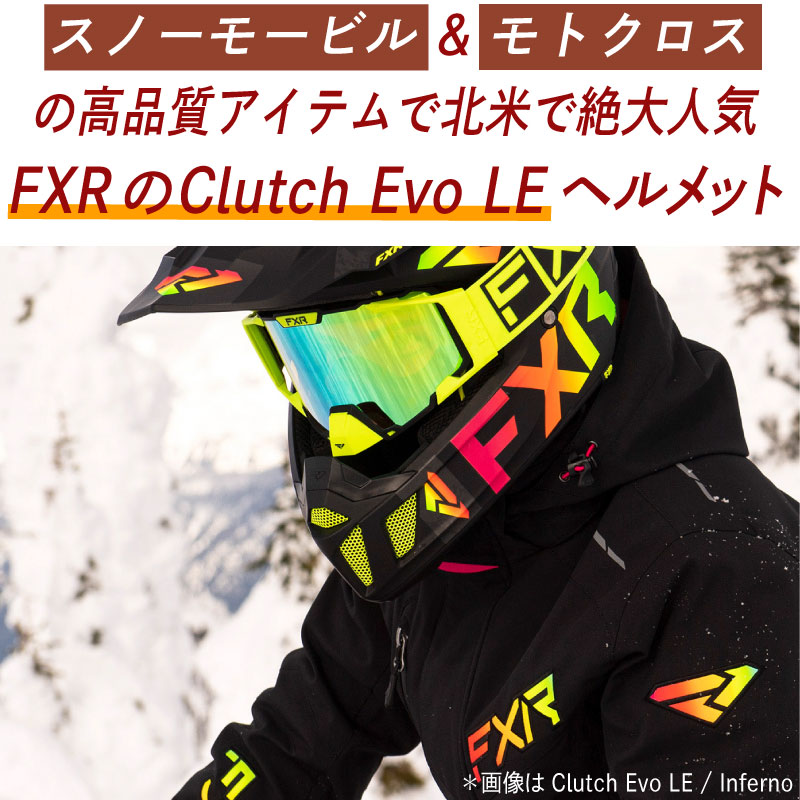 FXR エフエックスアール Clutch Evo LE Helmet オフロード