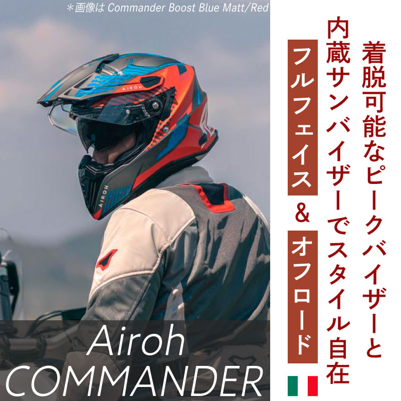 再入荷】Airoh アイロー Commander バイク Skill ライダー オフロードヘルメット モトクロスヘルメット おすすめ ツーリングにも かっこいい  ヘルメット