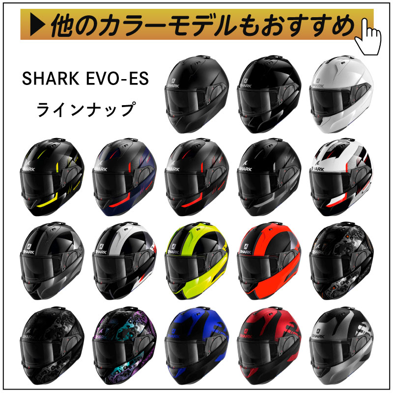 全品10%+1000円☆10/25(金)限定／Shark シャーク Evo-ES Endless フルフェイスヘルメット サンバイザー バイク  ツーリングにも : bikele-helmet-shark-evo-es-endless : バイクルネット - 通販 - Yahoo!ショッピング