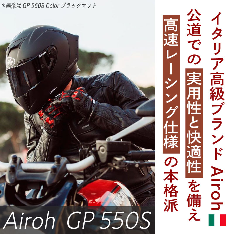 Airoh GP550S フルフェイス グレー