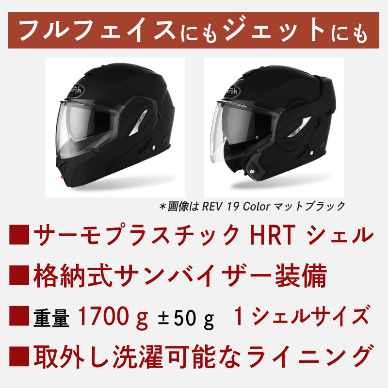 ＼全品10%+1000円★1/7(火)限定／【オートフリップアップ】 Airoh アイロー Rev 19 Fusion フルフェイス・ジェットヘルメット