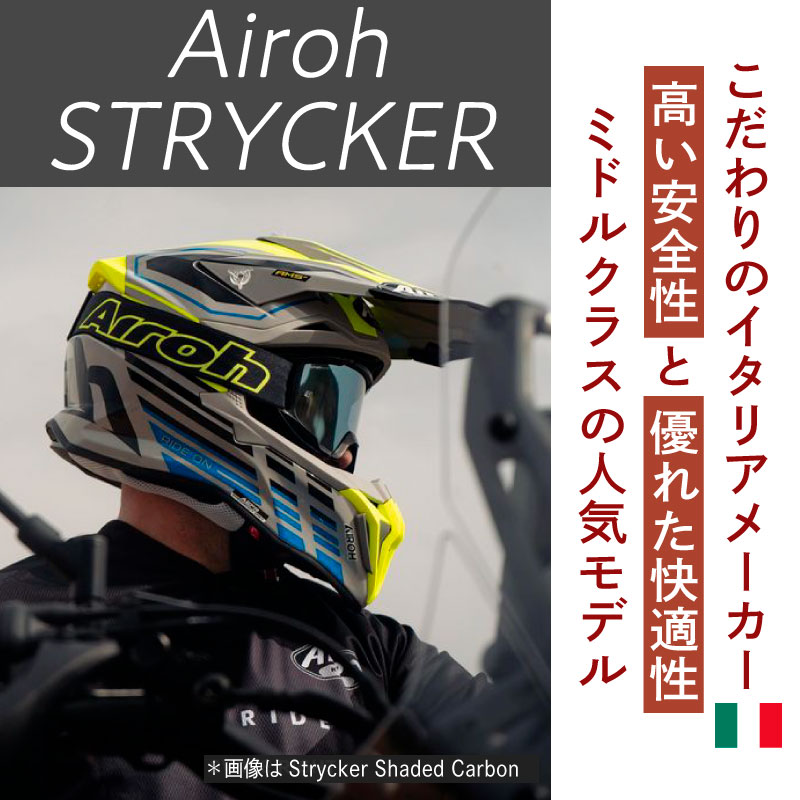 Airoh アイロー Strycker Color Carbon モトクロスヘルメット オフ