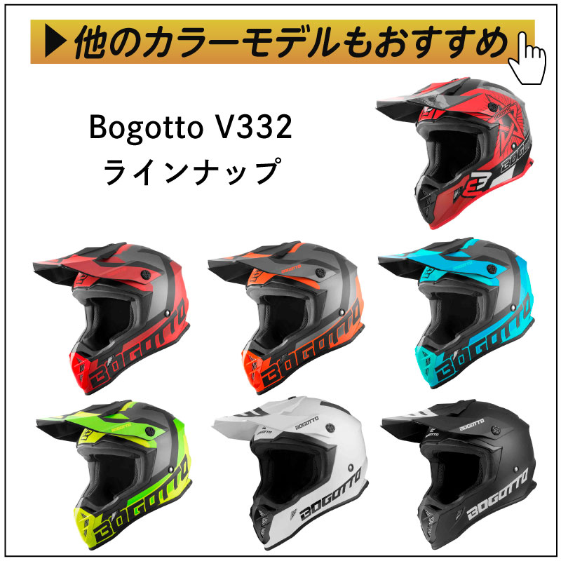 全品10%+1000円☆1/9(木)限定／Bogotto ボガット V332 Unit