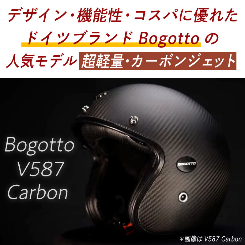 ＼全品5%+1000円☆1/1日限定／Bogotto ボガット V587 Carbon