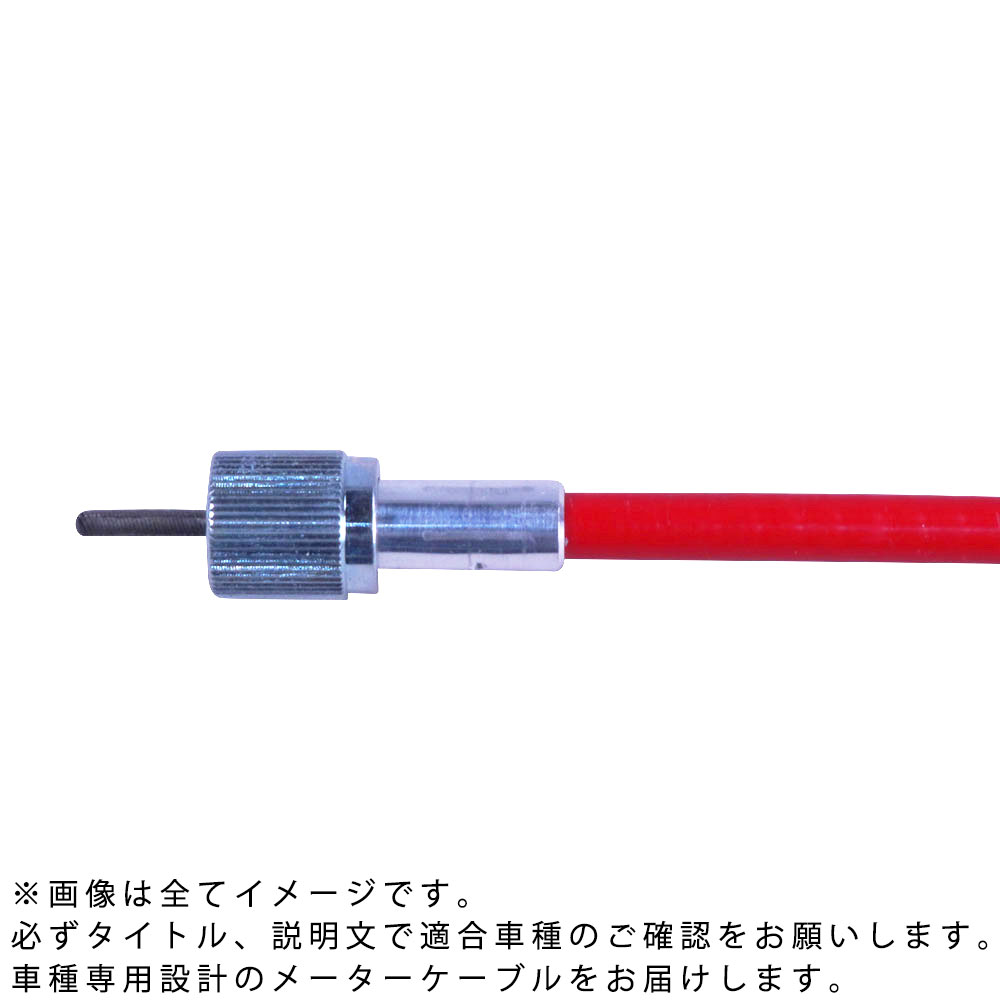 ゼファー400 スピードメーターケーブル 純正長 カラーワイヤー