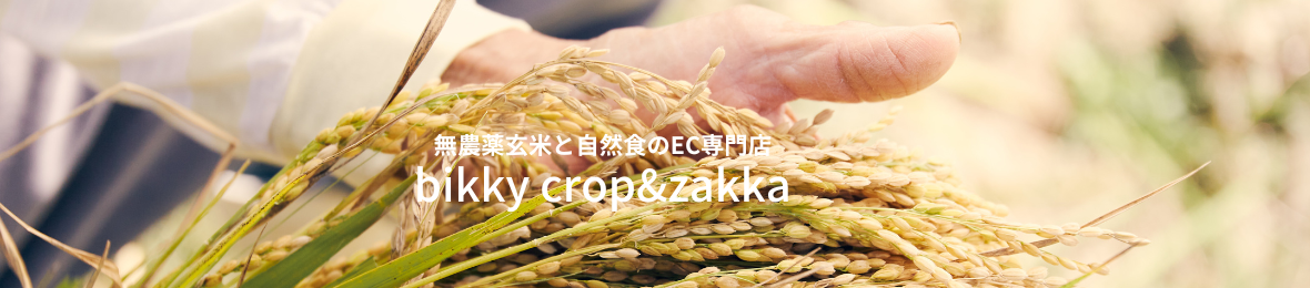 bikky crop&zakka ヘッダー画像