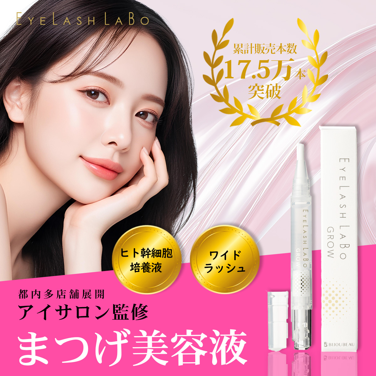 EYELASHLABO（アイラッシュラボ） まつ毛美容液 まつげ美容液 ケラチン