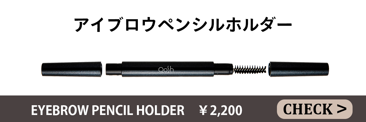 ペンシルホルダー