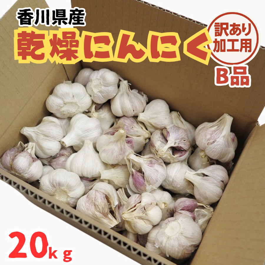土付き訳あり生にんにく 約5kg 香川県産 : 美味旬果 - 通販