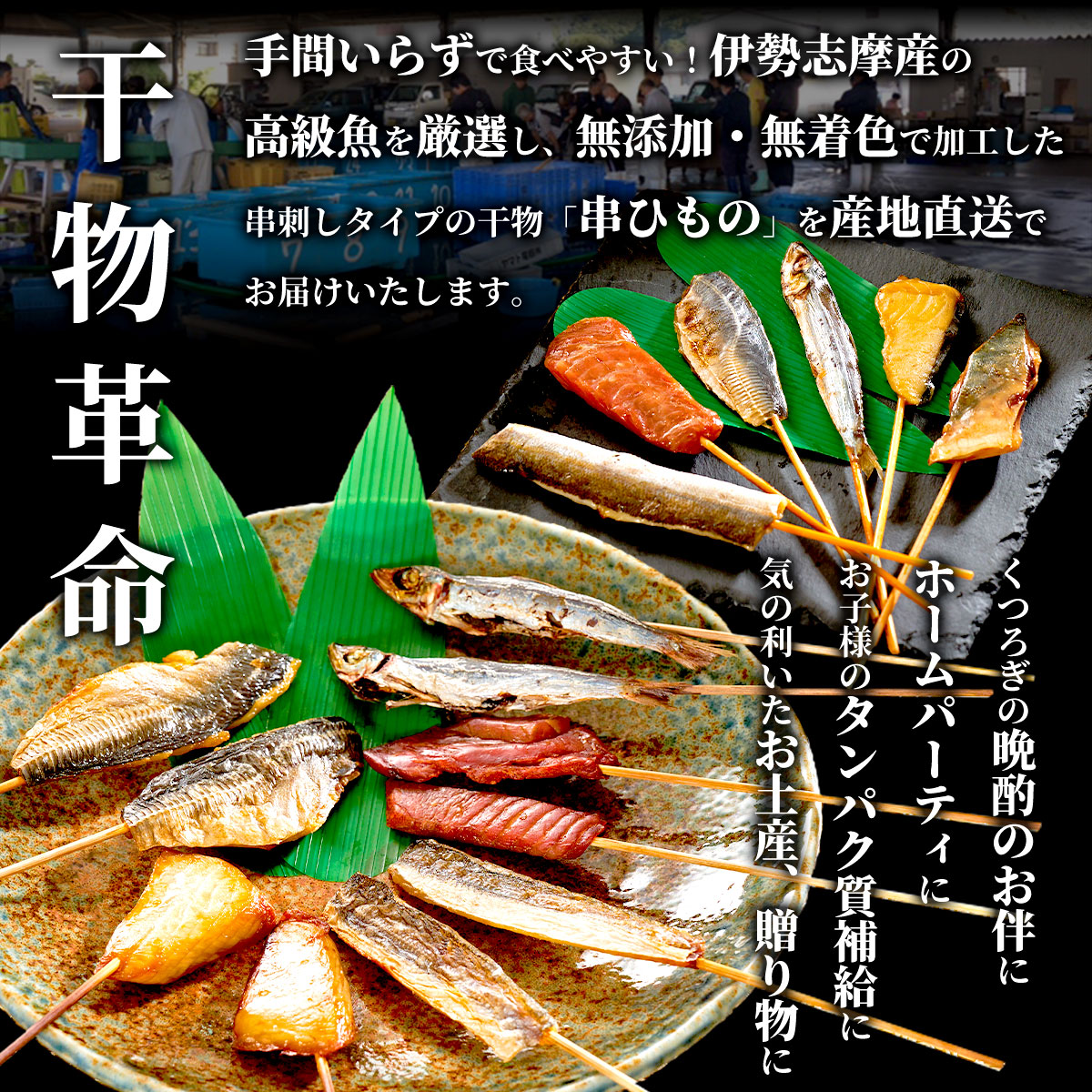 伊勢志摩 焼き串ひもの 2本入×15袋セット 魚種は旬のおまかせ 干物
