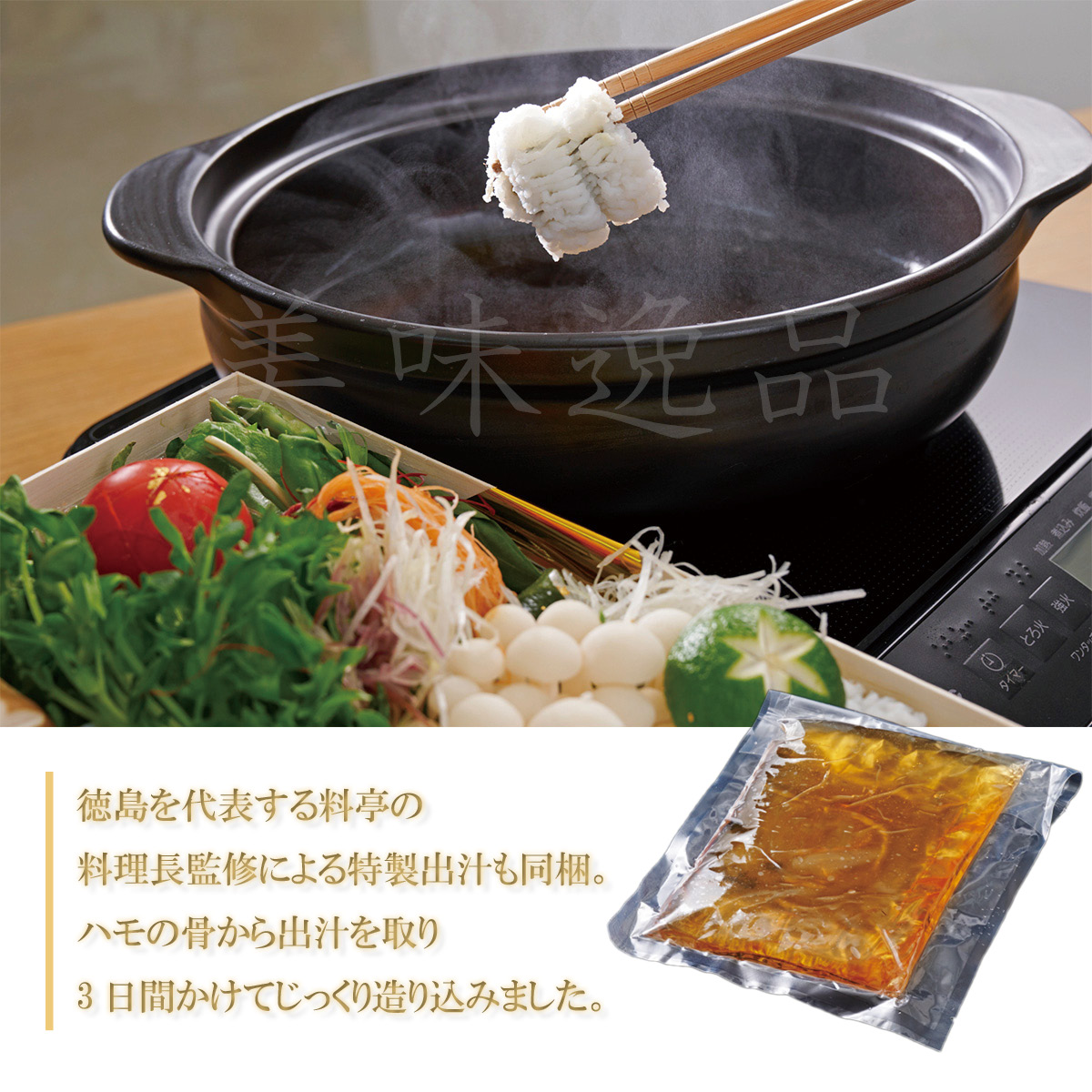 天然鱧の鱧（ハモ）鍋セット（3〜4人前） : 美味逸品 - 通販 - Yahoo