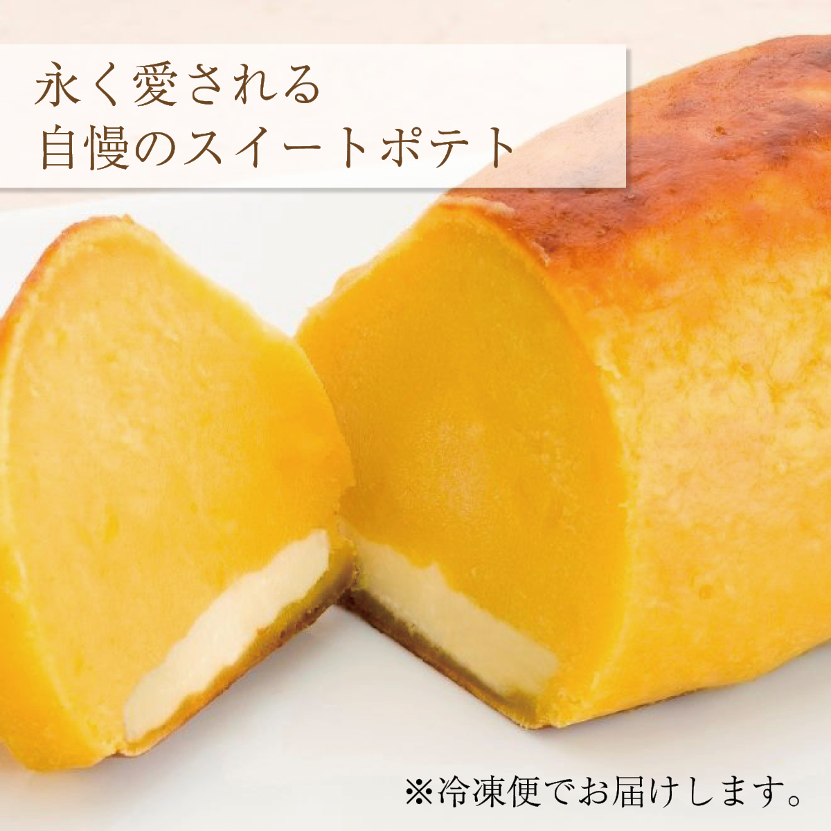 おさつとき スイートポテト 2個セット わらく堂 北海道スイートポテト 250g 2個セット 送料無料 北海道