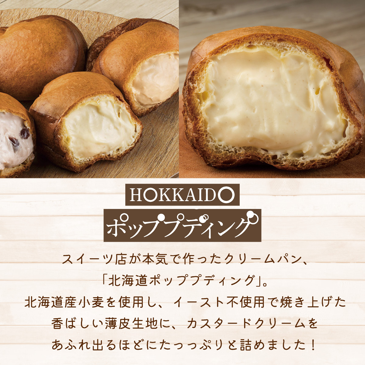わらく堂 クリームパン 北海道ポッププディング カスタード 8個入