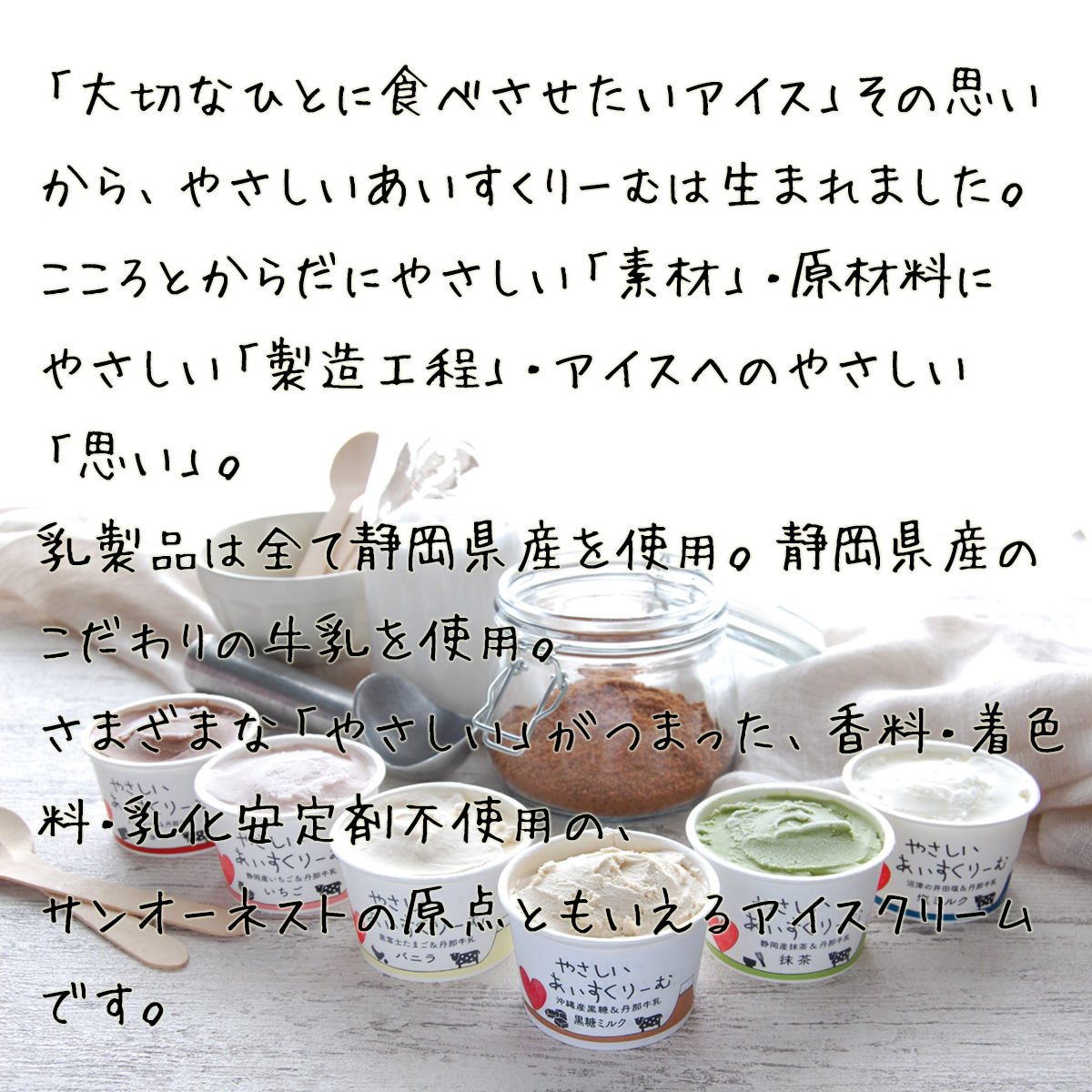 やさしいあいすくりーむ Bセット（12個）サンオーネストよりアイス