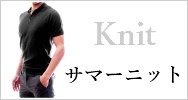サマーニット