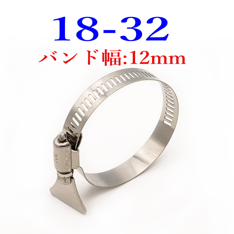 手締めホースバンド 304ステン Φ8mm〜82mm 全15サイズ (1サイズ2個) |  | 07