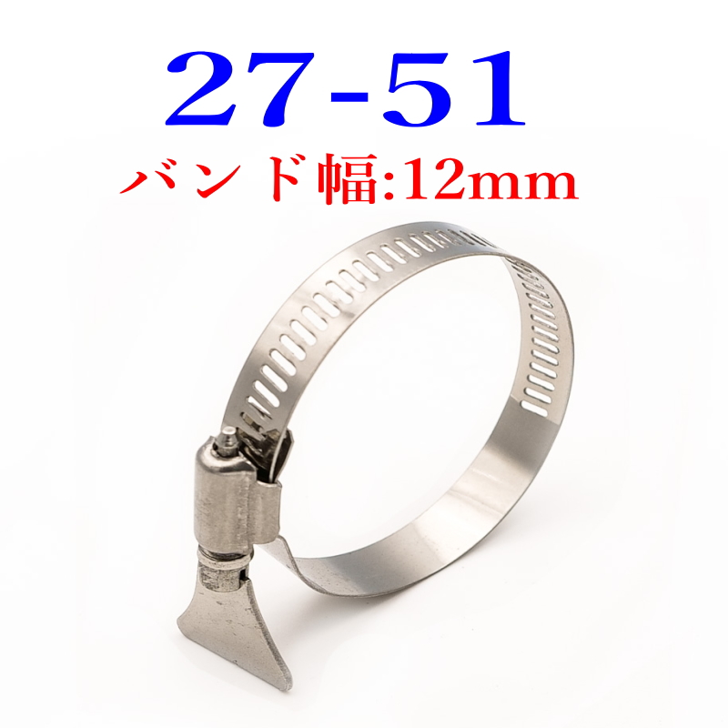 手締めホースバンド 304ステン Φ8mm〜82mm 全15サイズ (1サイズ2個) |  | 10