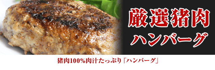 追加ハンバーグ（焼肉用）