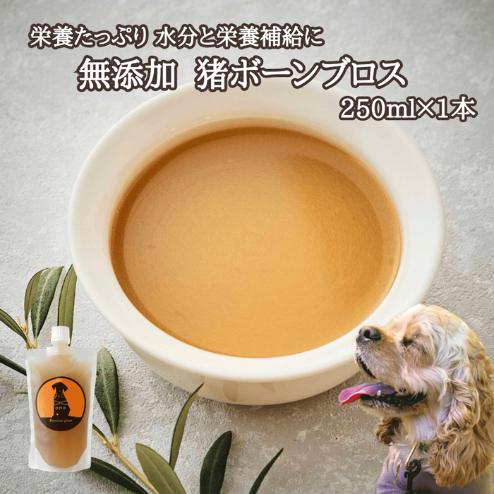 広島県備後産猪肉ペット用無添加猪ボーンブロス