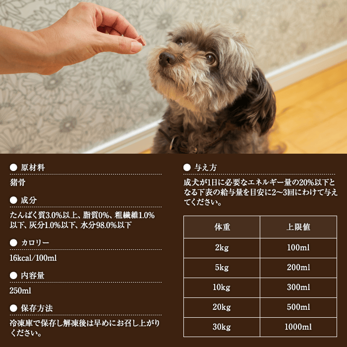 広島県備後産無添加猪ボーンブロス説明