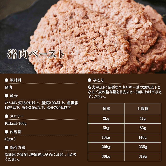 広島県備後産猪肉ペット用無添加ボーンブロスの入ったとろ〜り猪肉ペースト説明