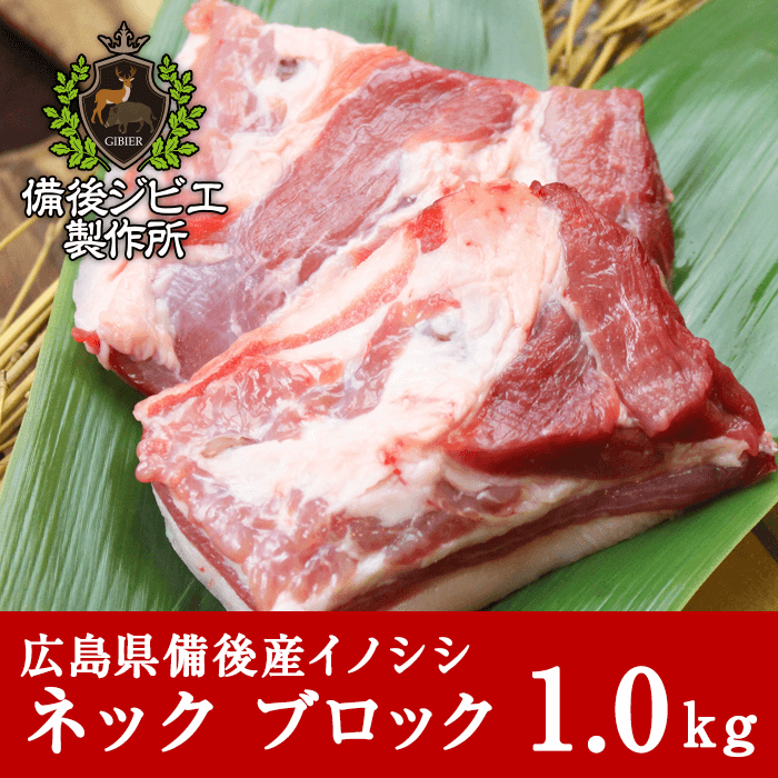 広島県備後産猪肉ヒレ肉ブロック