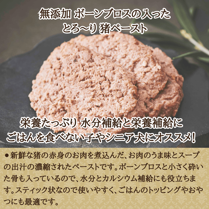 広島県備後産猪肉ペット用無添加ボーンブロスの入ったとろ〜り猪肉ペースト説明