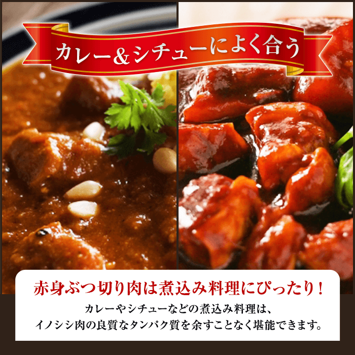 猪肉カレー＆猪肉シチュー