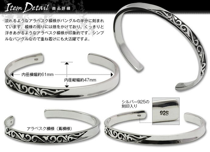 ブレスレット メンズ バングル シルバー925 シンプル 平打ち インディアンジュエリー ネイティブ 唐草模様 アラベスク 細め シルバーブレスレット | Binich | 01