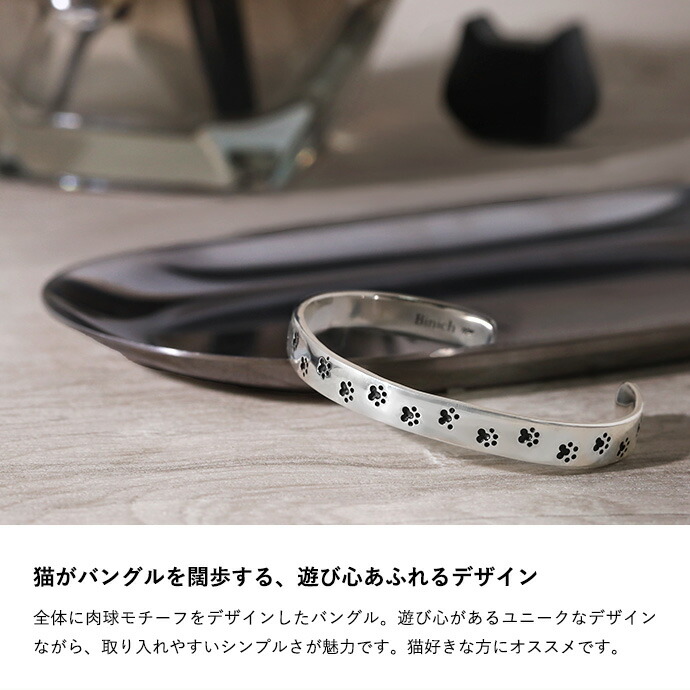 Binich(ビニッチ) ブレスレット 猫 足跡 メンズ レディース シルバー Binich(ビニッチ) ブレスレット 猫 足跡 メンズ レディース シルバー