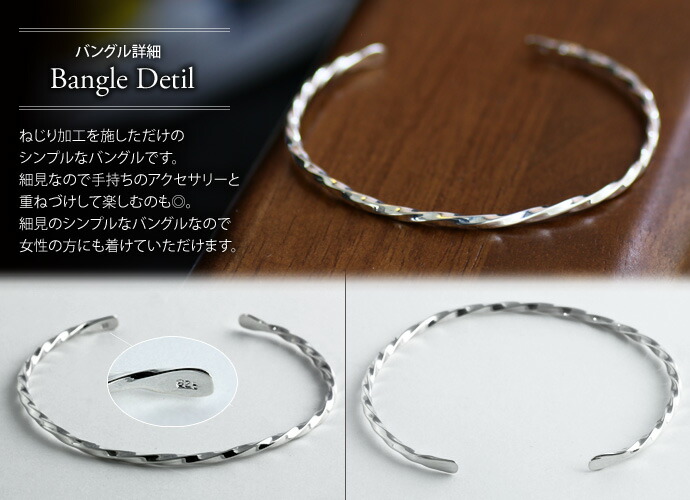 SILVER925 TWIST BANGLE/シルバー/ブレスレット/バングル Twist Bangle【Silver925 LINE】（Silver） | WIZBLE