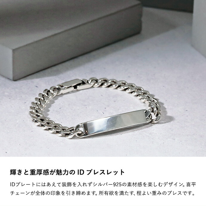 喜平チェーン ブレスレット メンズ シルバー925 チェーンブレスレット 7.5mm シンプル 細め IDプレートブレスレット シルバーブレスレット 20代 30代 40代 50代の画像