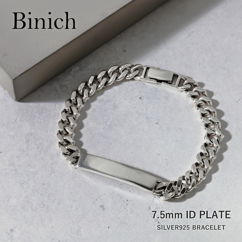 喜平チェーン ブレスレット メンズ シルバー925 チェーンブレスレット 7.5mm シンプル 細め IDプレートブレスレット シルバーブレスレット 20代 30代 40代 50代