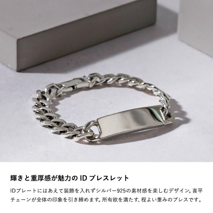 喜平チェーン ブレスレット メンズ シルバー925 チェーンブレスレット 10mm シンプル 太め IDプレートブレスレット シルバーブレスレット 20代 30代 40代 50代の画像
