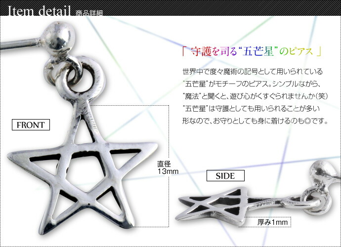 Binich（ビニッチ） ピアス メンズ レディース シルバー925 星