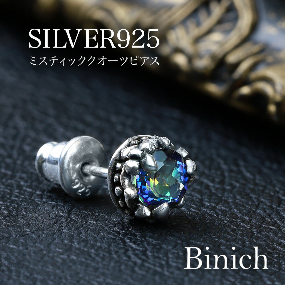Yahoo! Yahoo!ショッピング(ヤフー ショッピング)シルバー925 ミスティッククオーツ ピアス メンズ レディース パワーストーン 幻想的 シルバーアクセサリー クォーツ 水晶 虹色 シルバーピアス 男性 片耳用